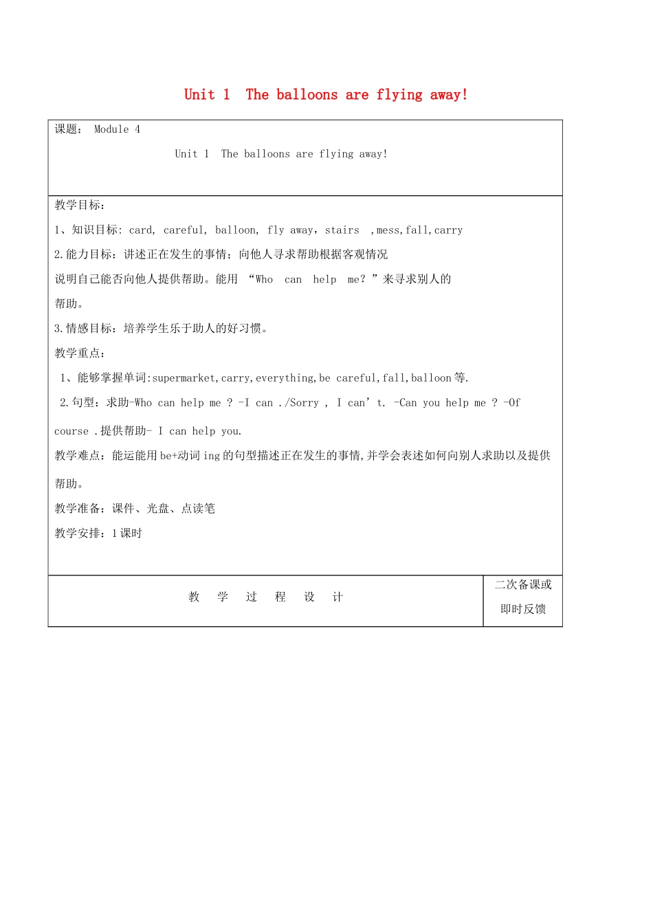 六年级英语下册 Module 4 Unit 1 The balloons are flying away教案 外研版（三起）-外研版小学六年级下册英语教案_第1页