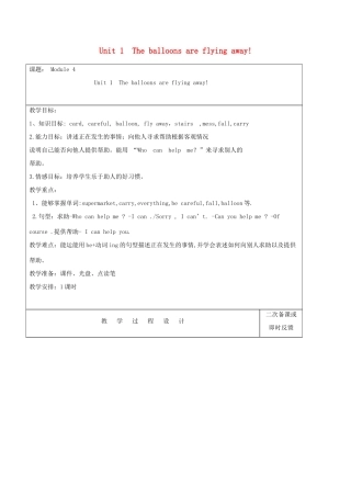 六年级英语下册 Module 4 Unit 1 The balloons are flying away教案 外研版（三起）-外研版小学六年级下册英语教案