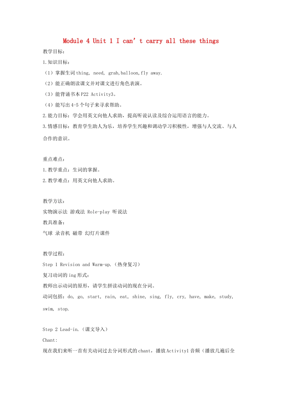 六年级英语下册 module 4 unit 1 i can't carry all these things教案2 外研版（一起）-外研版小学六年级下册英语教案_第1页