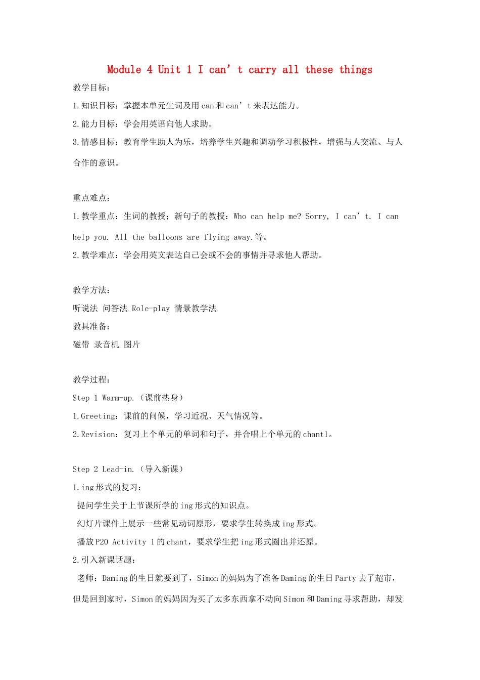 六年级英语下册 module 4 unit 1 i can't carry all these things教案3 外研版（一起）-外研版小学六年级下册英语教案_第1页