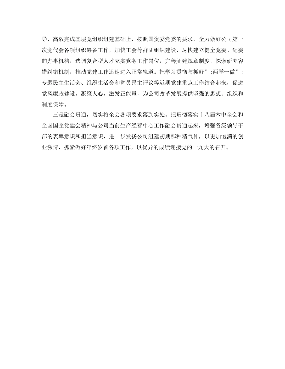 2020精选十八届全会学习计划 _第3页