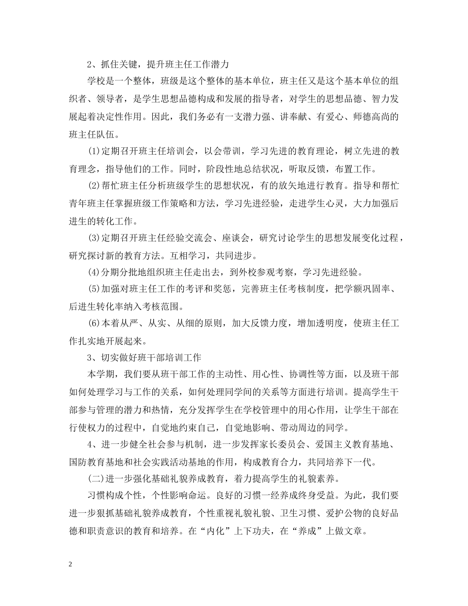 2020精选学校政教处工作计划 _第2页