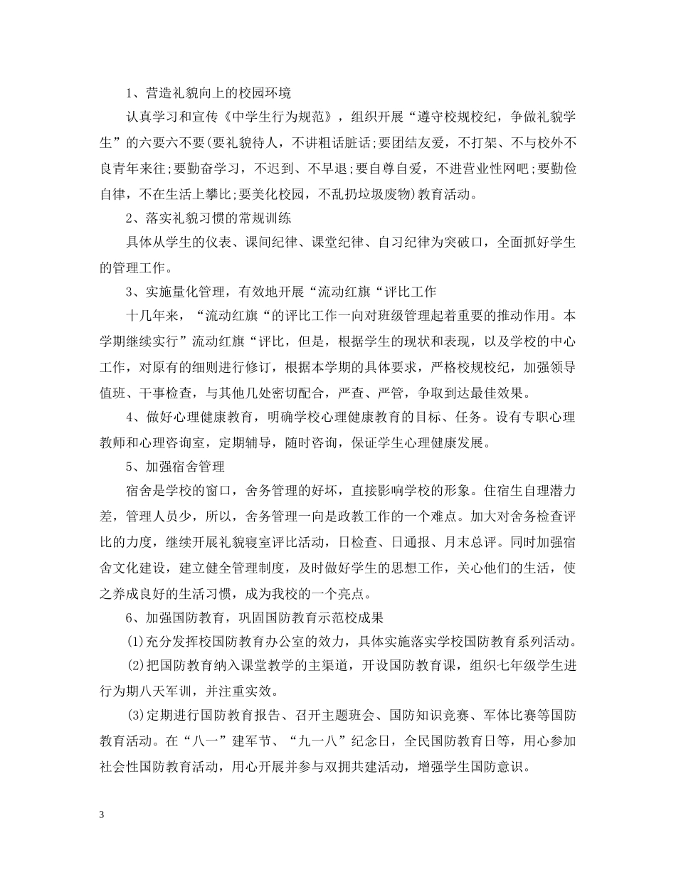 2020精选学校政教处工作计划 _第3页