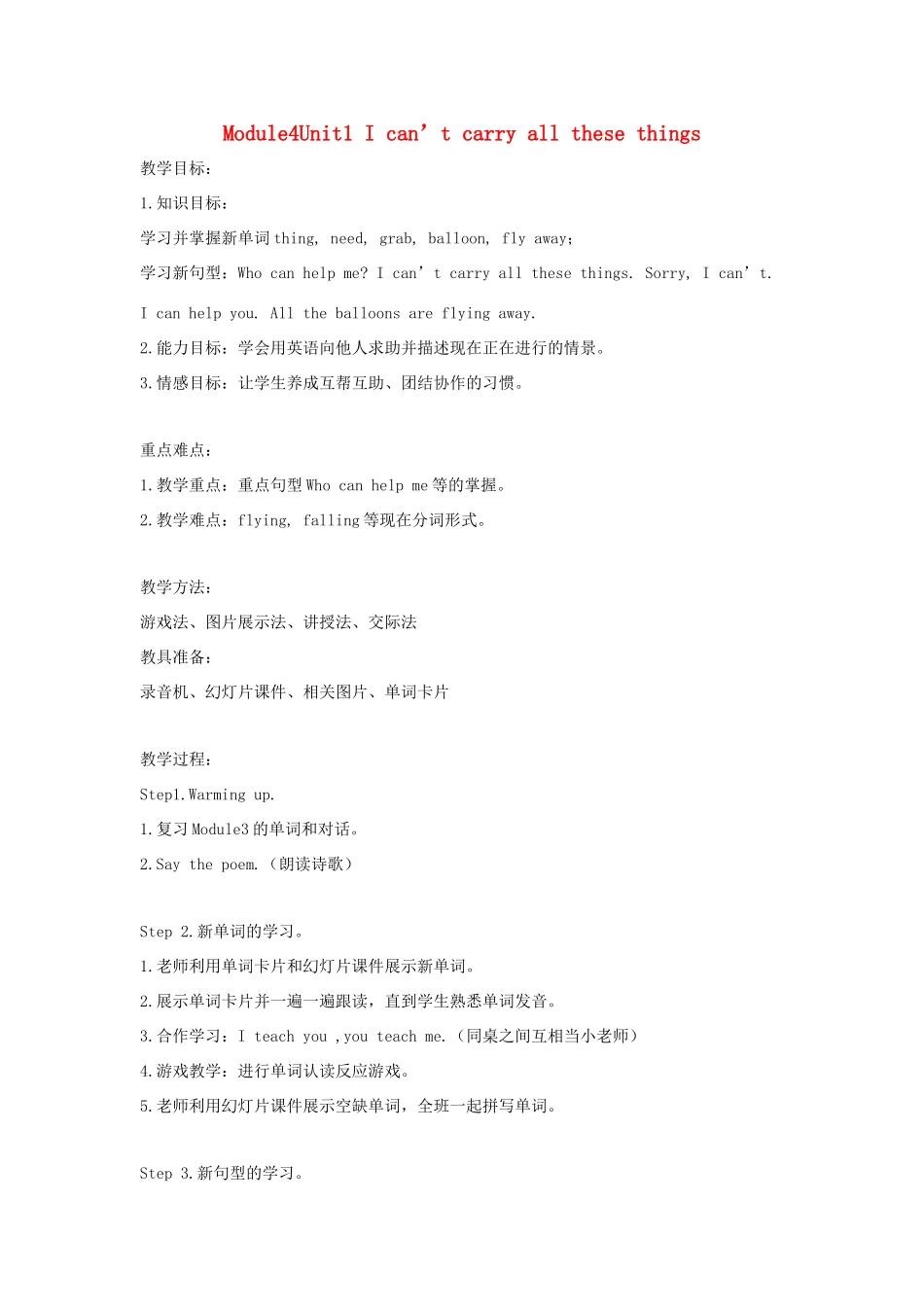 六年级英语下册 module 4 unit 1 i can't carry all these things教案1 外研版（一起）-外研版小学六年级下册英语教案_第1页