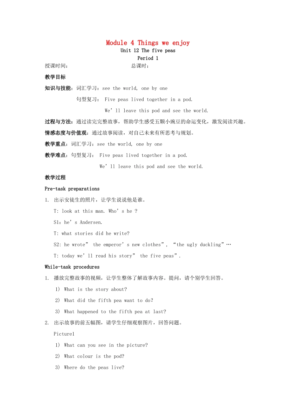 六年级英语下册 Module 4 Things we enjoy Unit 12《The five peas》教案 牛津上海版（三起）-牛津上海版小学六年级下册英语教案_第1页