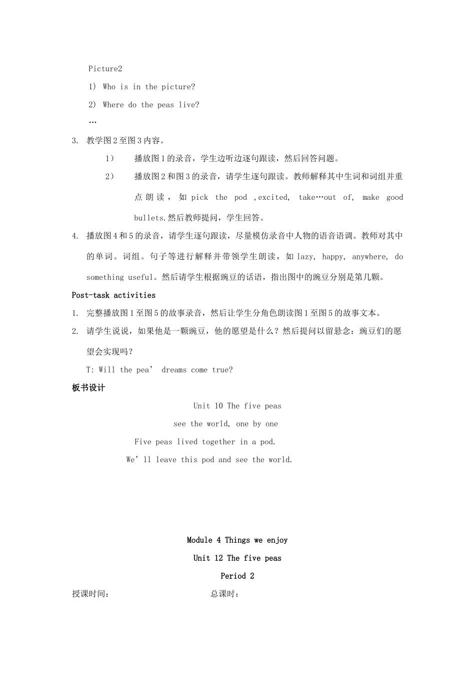 六年级英语下册 Module 4 Things we enjoy Unit 12《The five peas》教案 牛津上海版（三起）-牛津上海版小学六年级下册英语教案_第2页