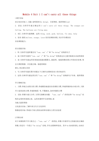 六年级英语下册 module 4 unit 1 i can't carry all these things教案 外研版（一起）-外研版小学六年级下册英语教案