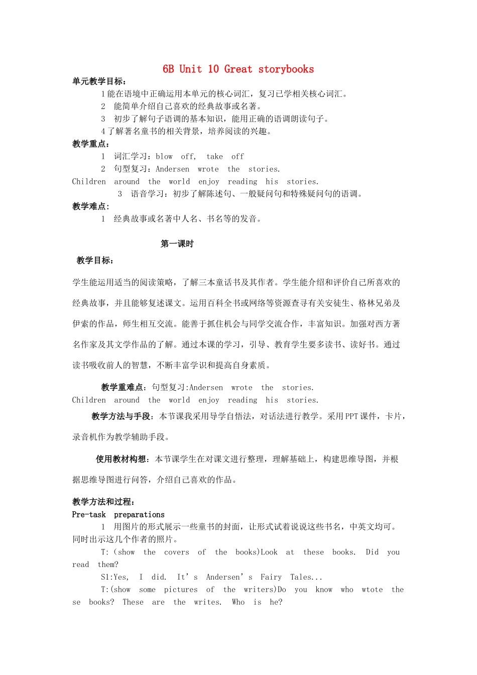 六年级英语下册 Module 4 Things we enjoy Unit 10《Great storybooks》教案 牛津上海版（三起）-牛津上海版小学六年级下册英语教案_第1页