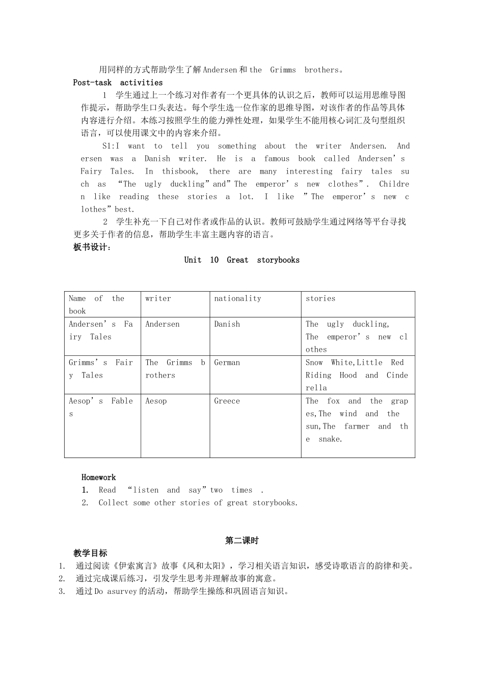 六年级英语下册 Module 4 Things we enjoy Unit 10《Great storybooks》教案 牛津上海版（三起）-牛津上海版小学六年级下册英语教案_第3页