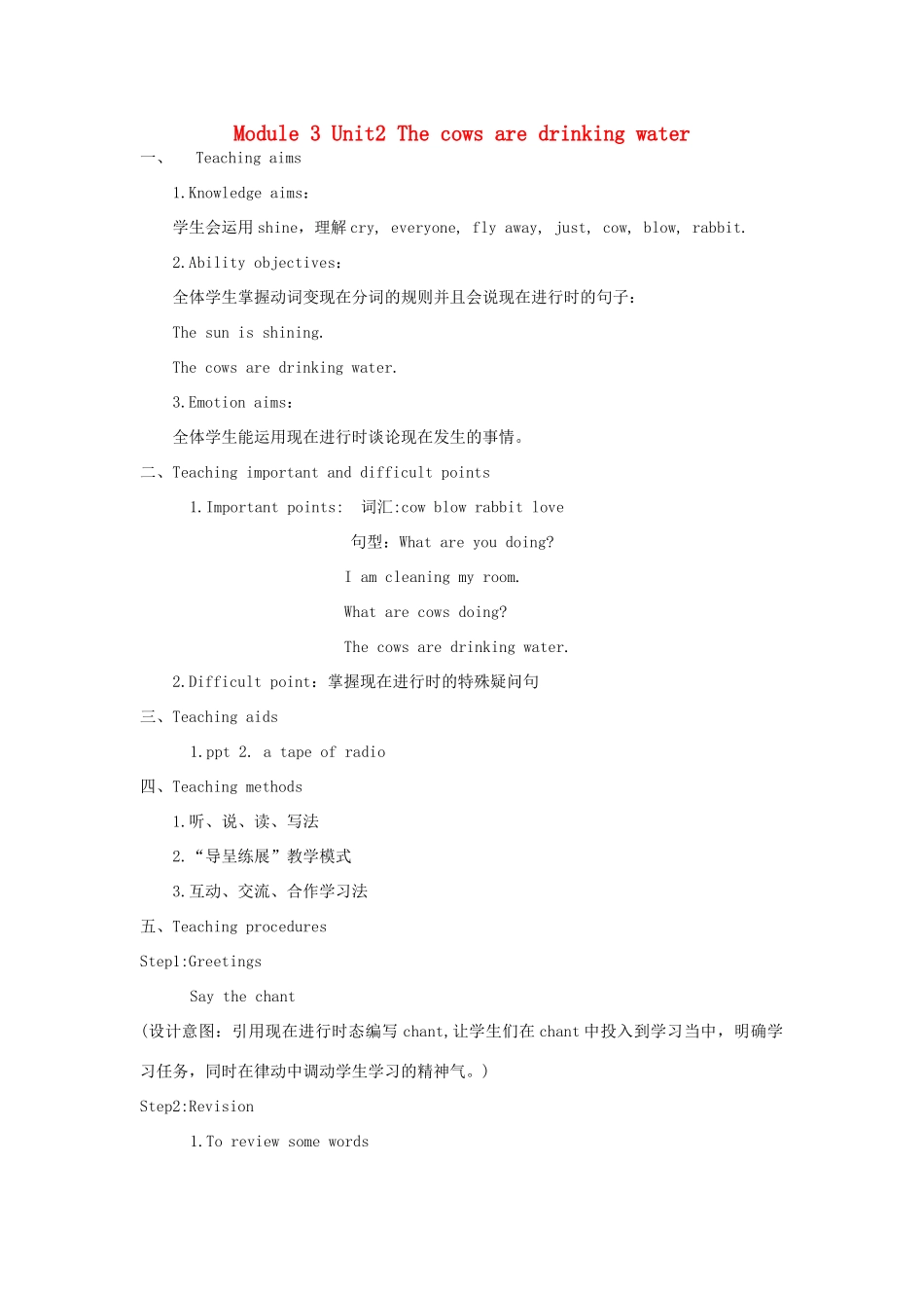 六年级英语下册 Module 3 Unit 2《The cows are drinking water》教案 外研版（三起）-外研版小学六年级下册英语教案_第1页