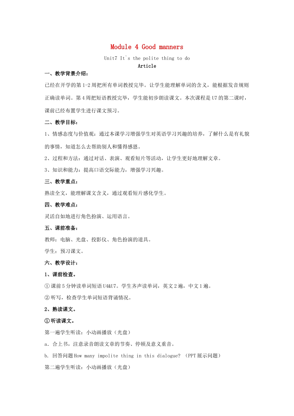 六年级英语下册 Module 4 Good manners Unit 7《It’s the polite thing to do》教案 教科版（广州，三起）-教科版小学六年级下册英语教案_第1页