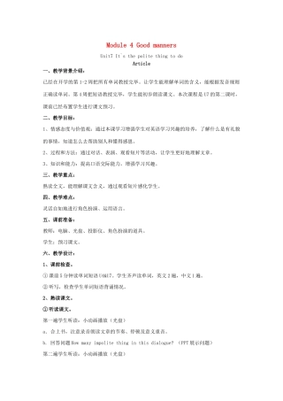 六年级英语下册 Module 4 Good manners Unit 7《It’s the polite thing to do》教案 教科版（广州，三起）-教科版小学六年级下册英语教案