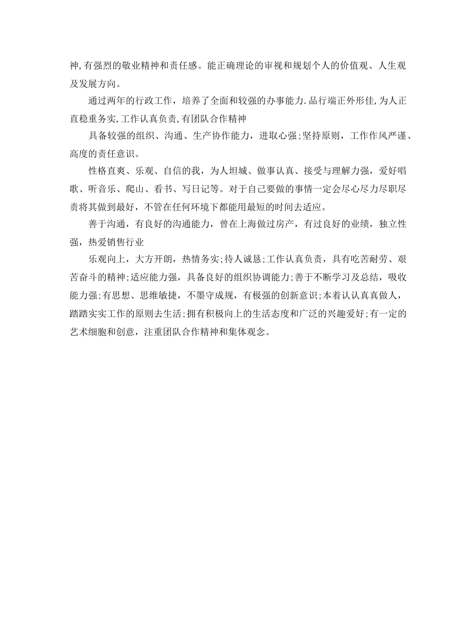 2020精简简历自我评价 _第2页