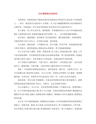 2020精简简历自我评价 