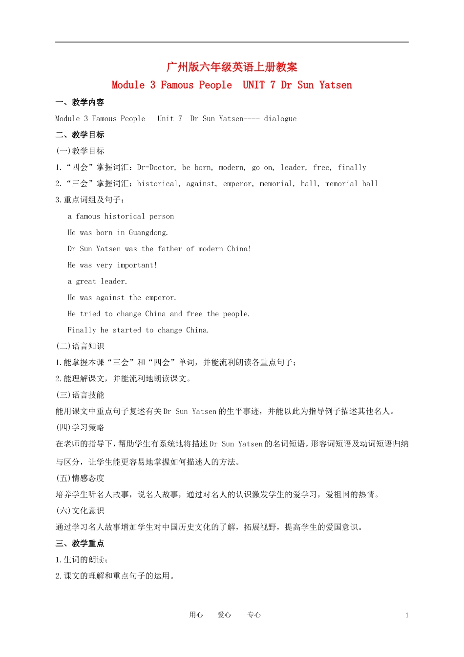 六年级英语下册 Module 3 Unit 7(1)教案 广州版_第1页