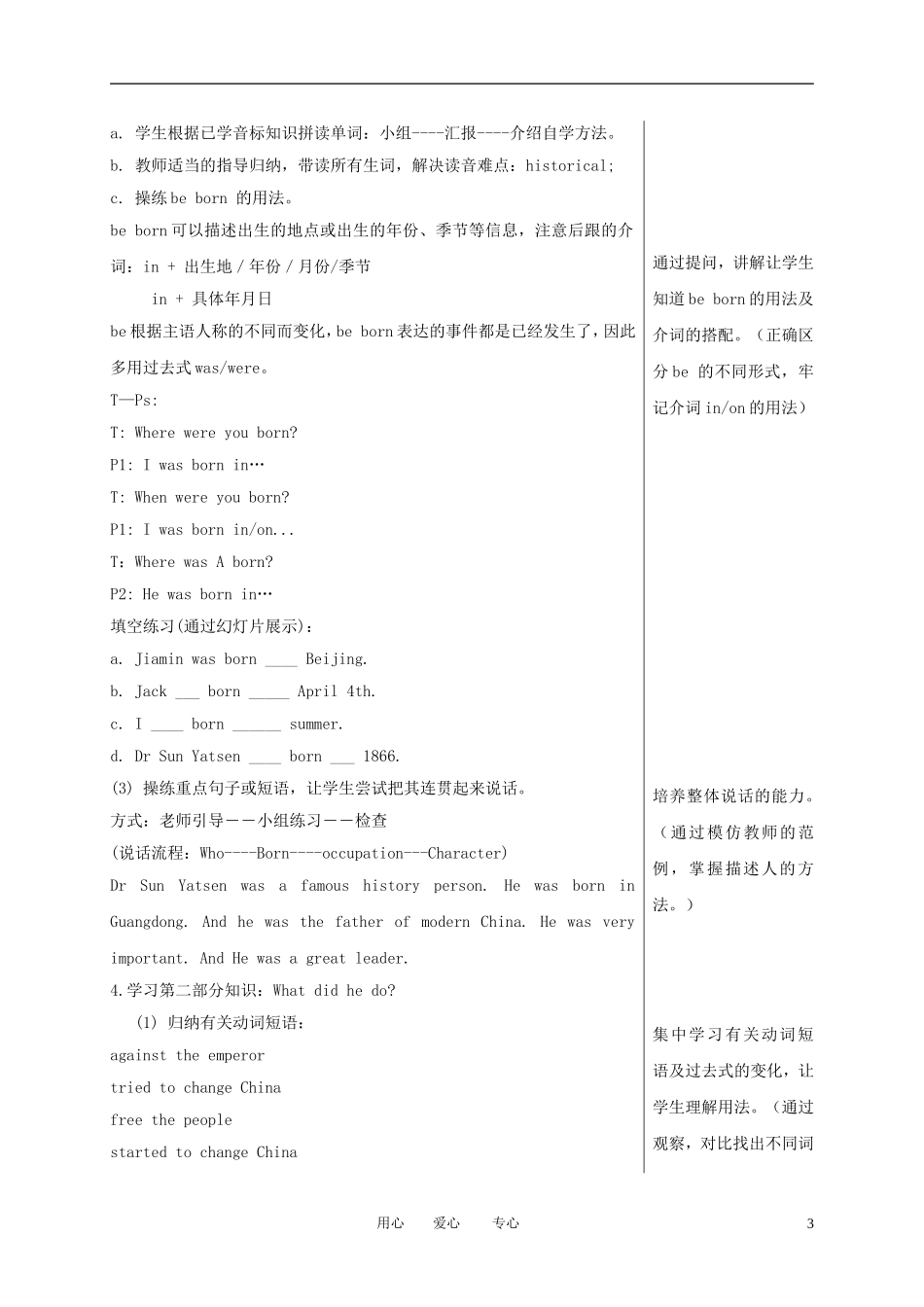六年级英语下册 Module 3 Unit 7(1)教案 广州版_第3页