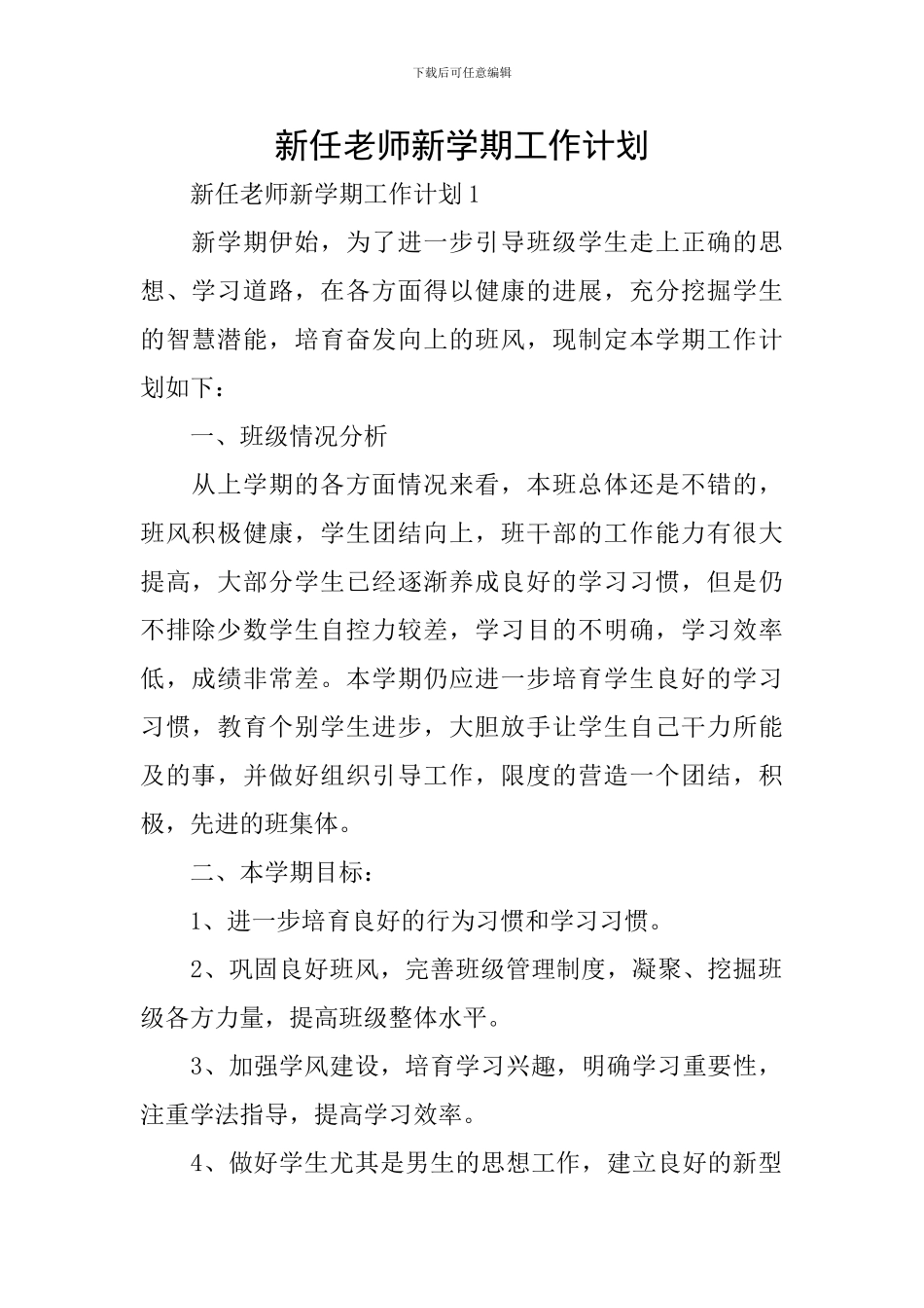 新任教师新学期工作计划_第1页