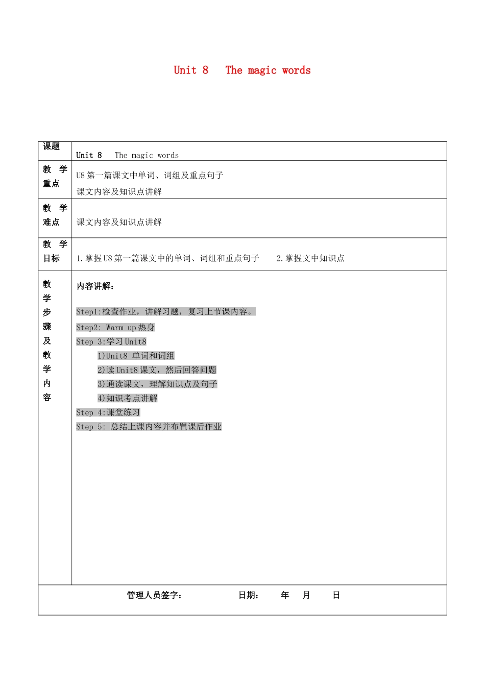六年级英语下册 Module 4 Good manners Unit 8《The magic words》教案 教科版（广州，三起）-教科版小学六年级下册英语教案_第1页