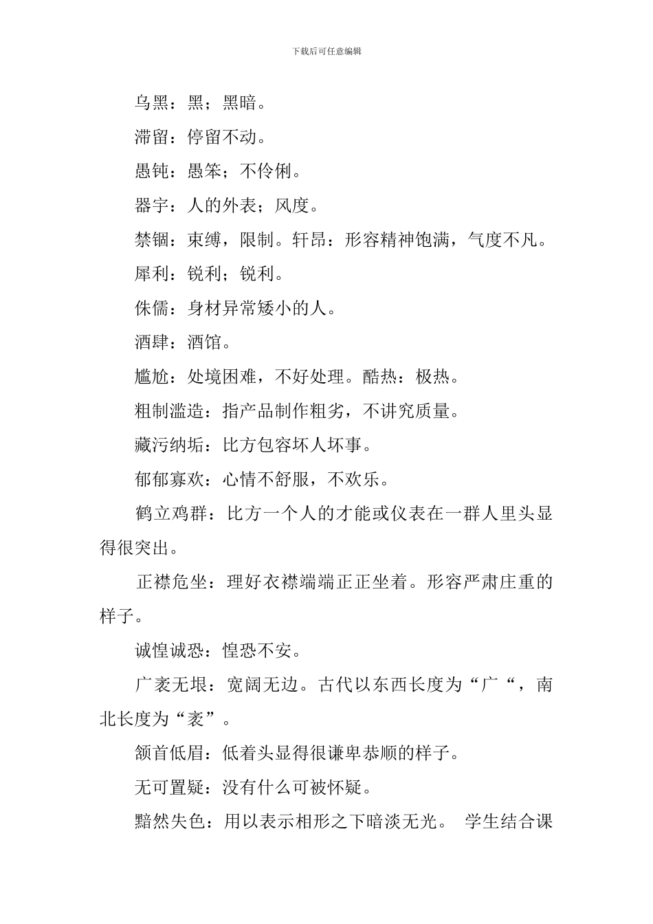 列夫托尔斯泰教学教案_第2页