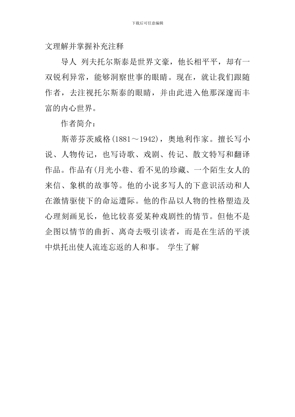 列夫托尔斯泰教学教案_第3页