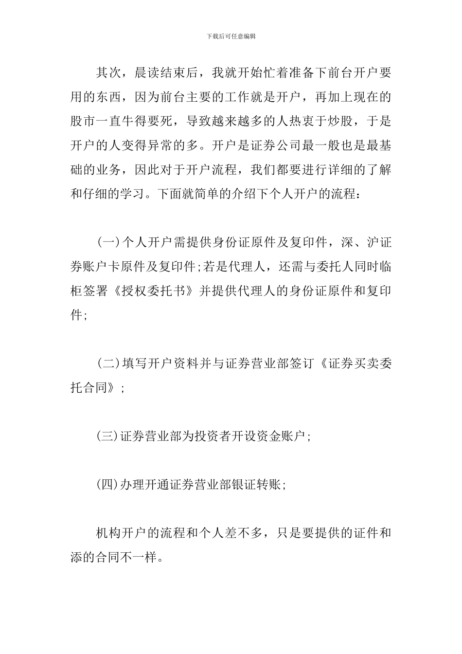 5月证券公司见习报告3000字_第3页