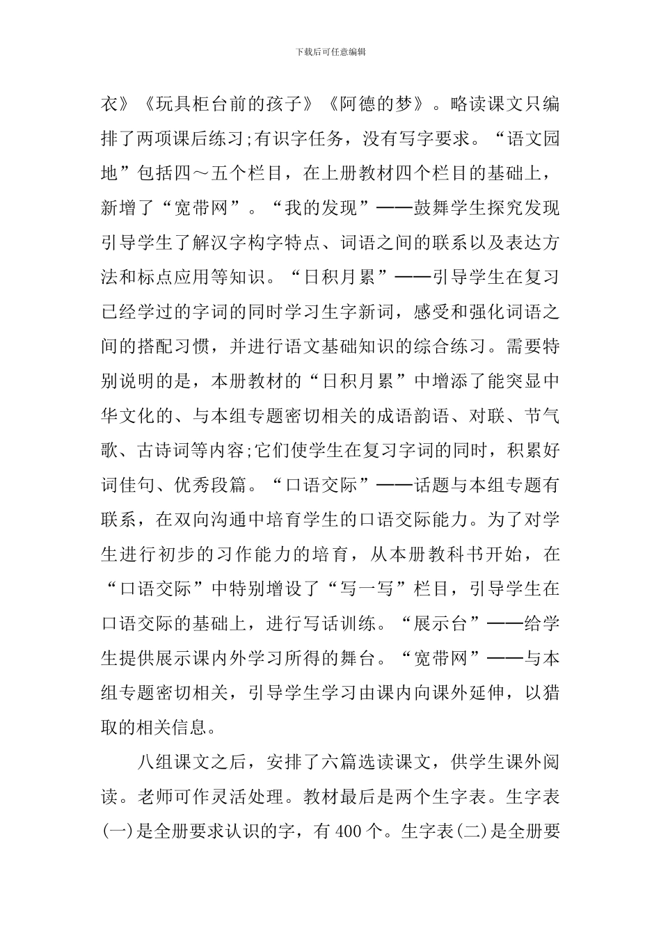 2024-2024学年度第二学期语文教学计划_第3页