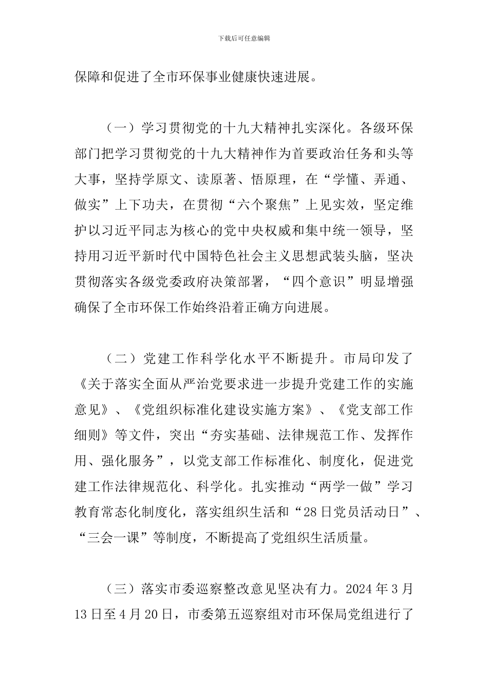 2024年度某某市全市环保系统党风廉政建设工作会议讲话范文4000字稿_第2页