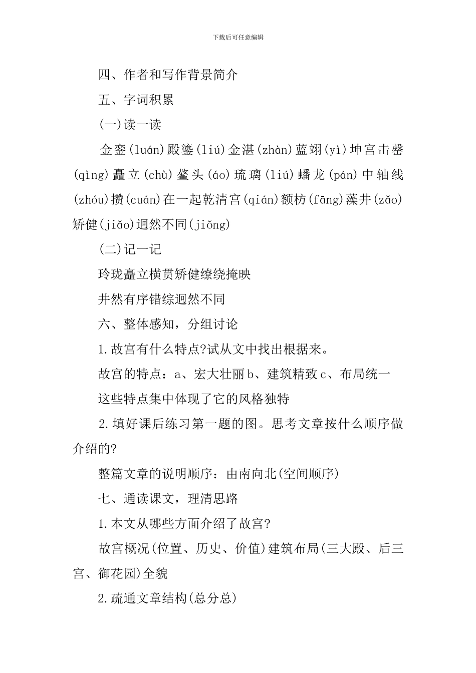 《故宫博物馆》初二语文教案设计_第2页