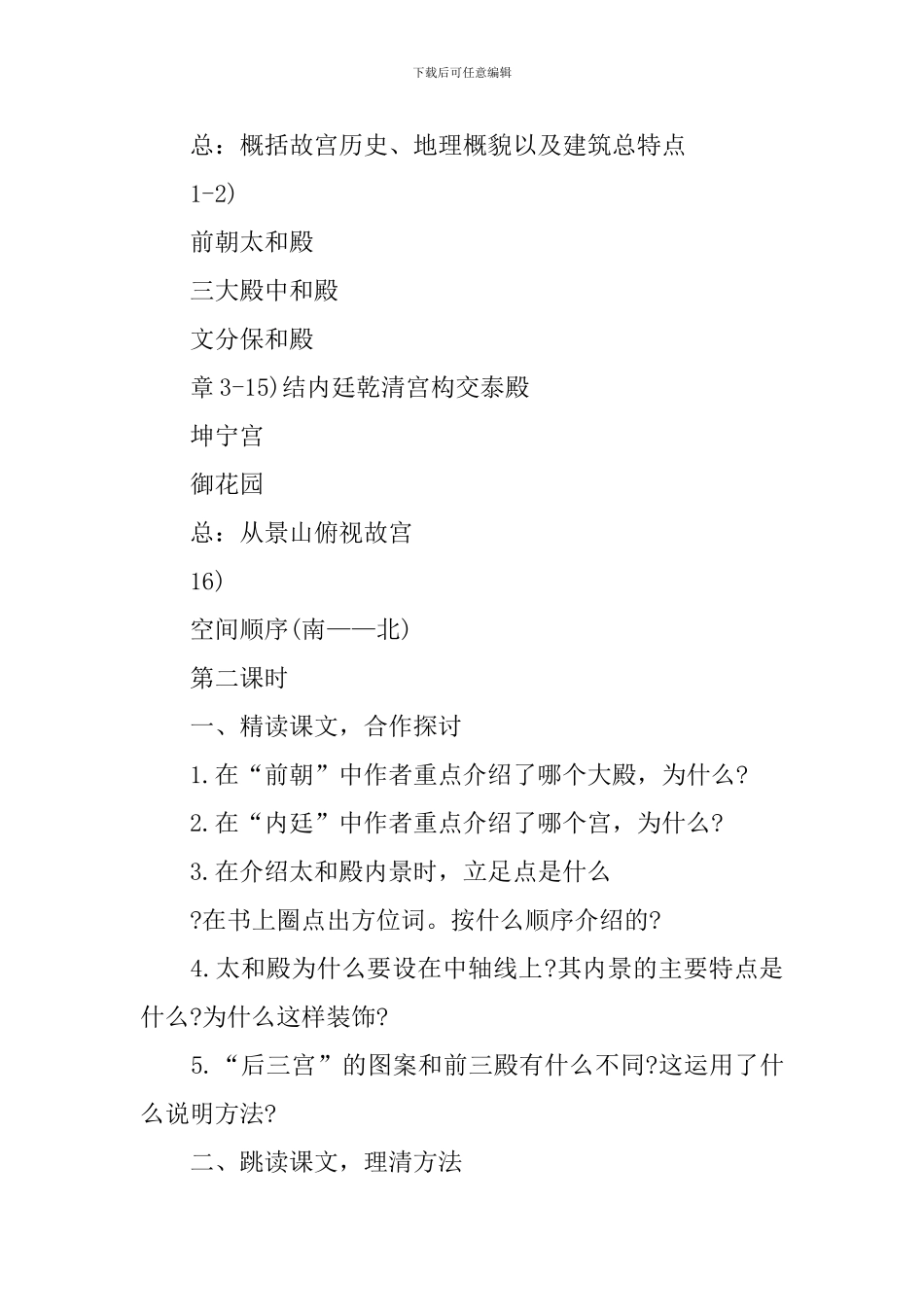 《故宫博物馆》初二语文教案设计_第3页