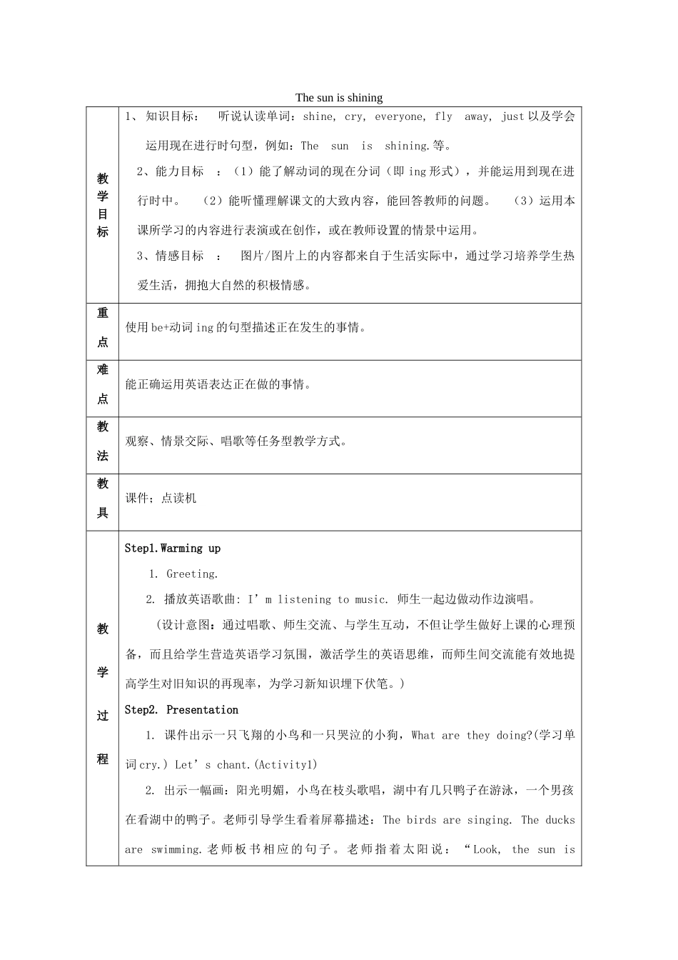 六年级英语下册 Module 3 Unit 1《The sun is shining》教案 （新版）外研版（一起）-（新版）外研版小学六年级下册英语教案_第1页