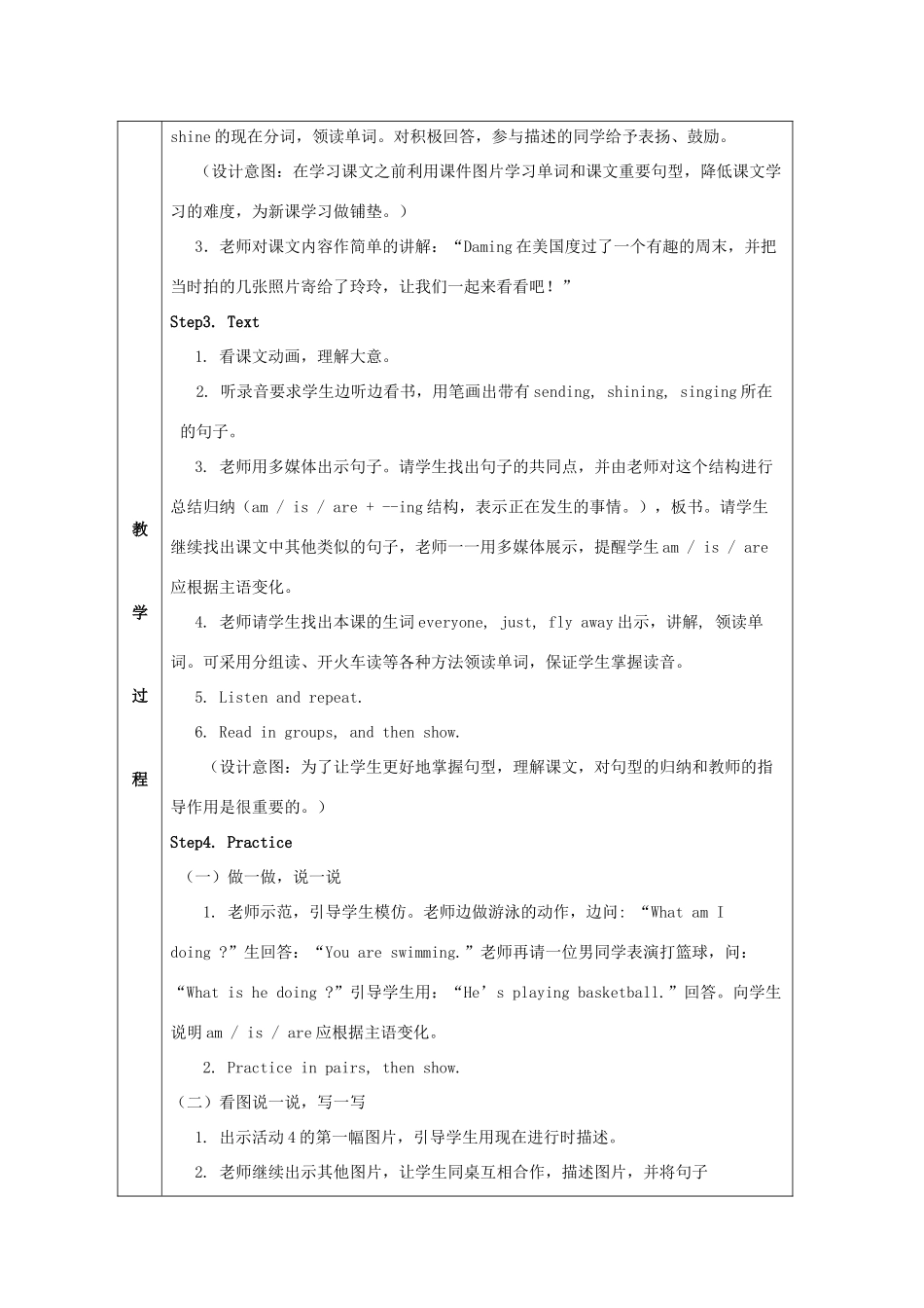 六年级英语下册 Module 3 Unit 1《The sun is shining》教案 （新版）外研版（一起）-（新版）外研版小学六年级下册英语教案_第3页