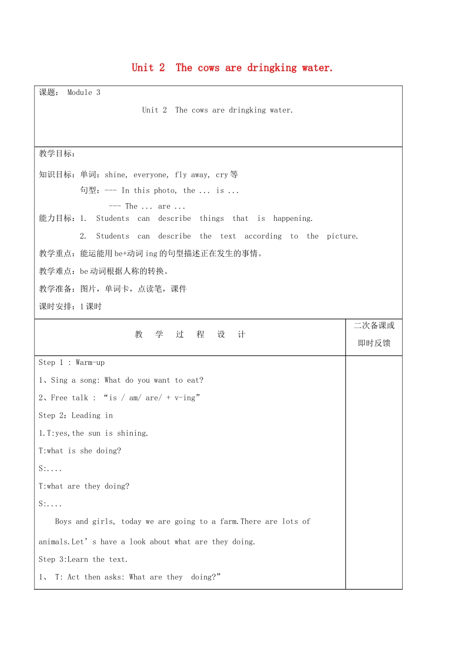六年级英语下册 Module 3 Unit 2 The cows are dringking water教案 外研版（三起）-外研版小学六年级下册英语教案_第1页