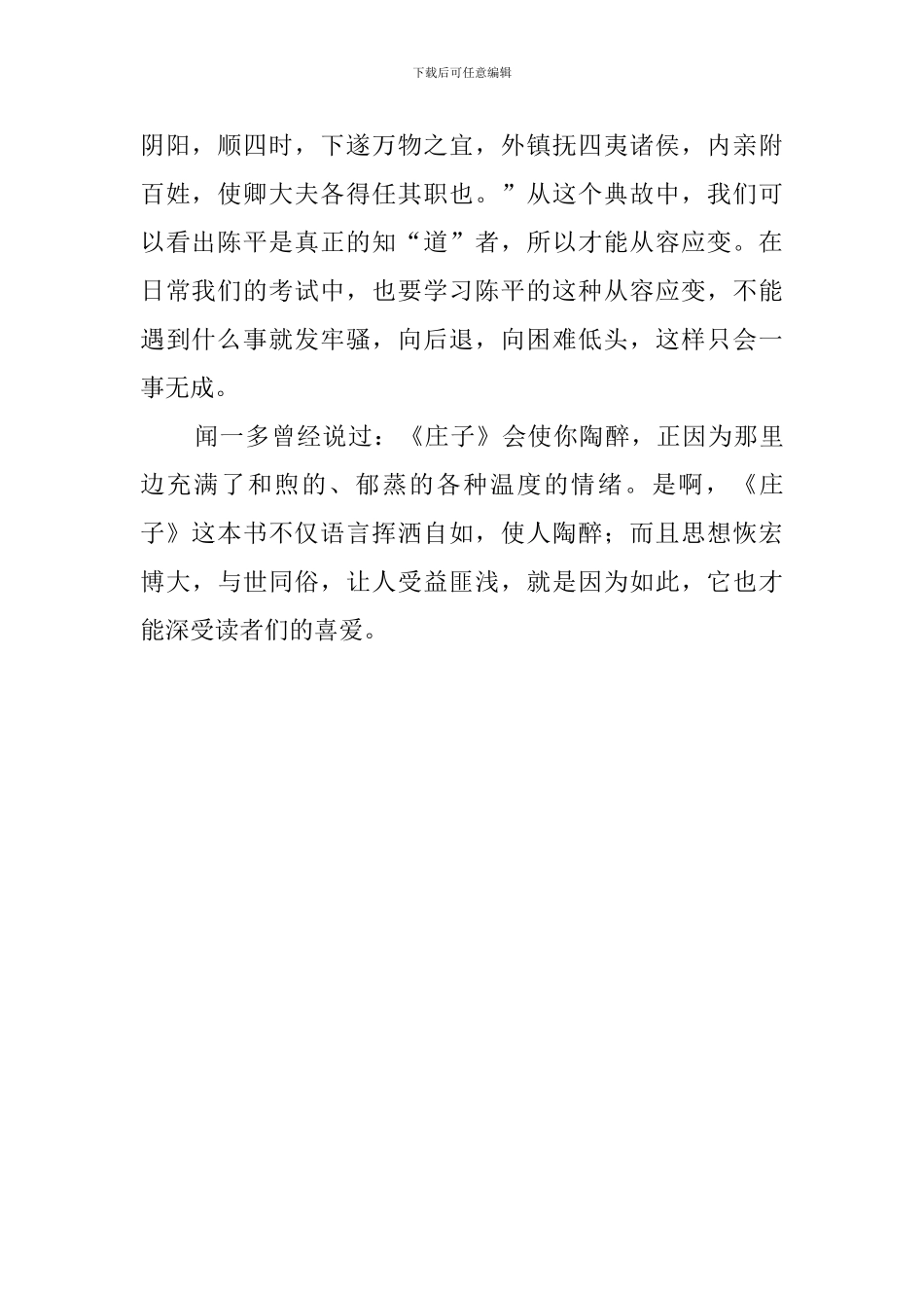 《栩栩然胡蝶——庄子一日一语》的读后感_第2页