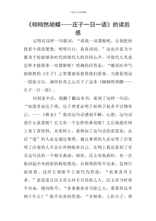 《栩栩然胡蝶——庄子一日一语》的读后感