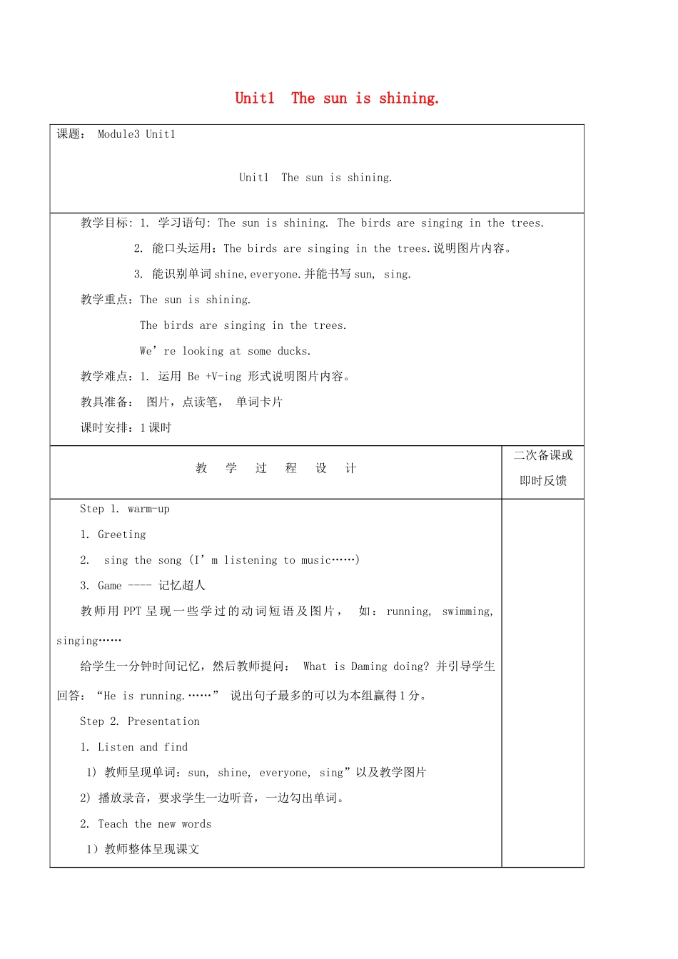 六年级英语下册 Module 3 Unit 1 The sun is shining教案 外研版（三起）-外研版小学六年级下册英语教案_第1页