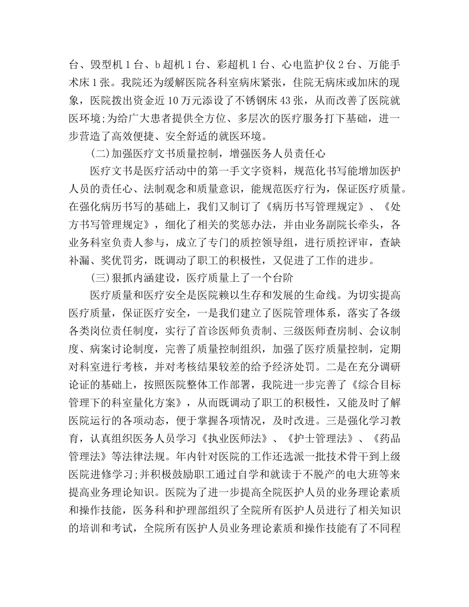 2020精神病医院个人工作总结 _第2页