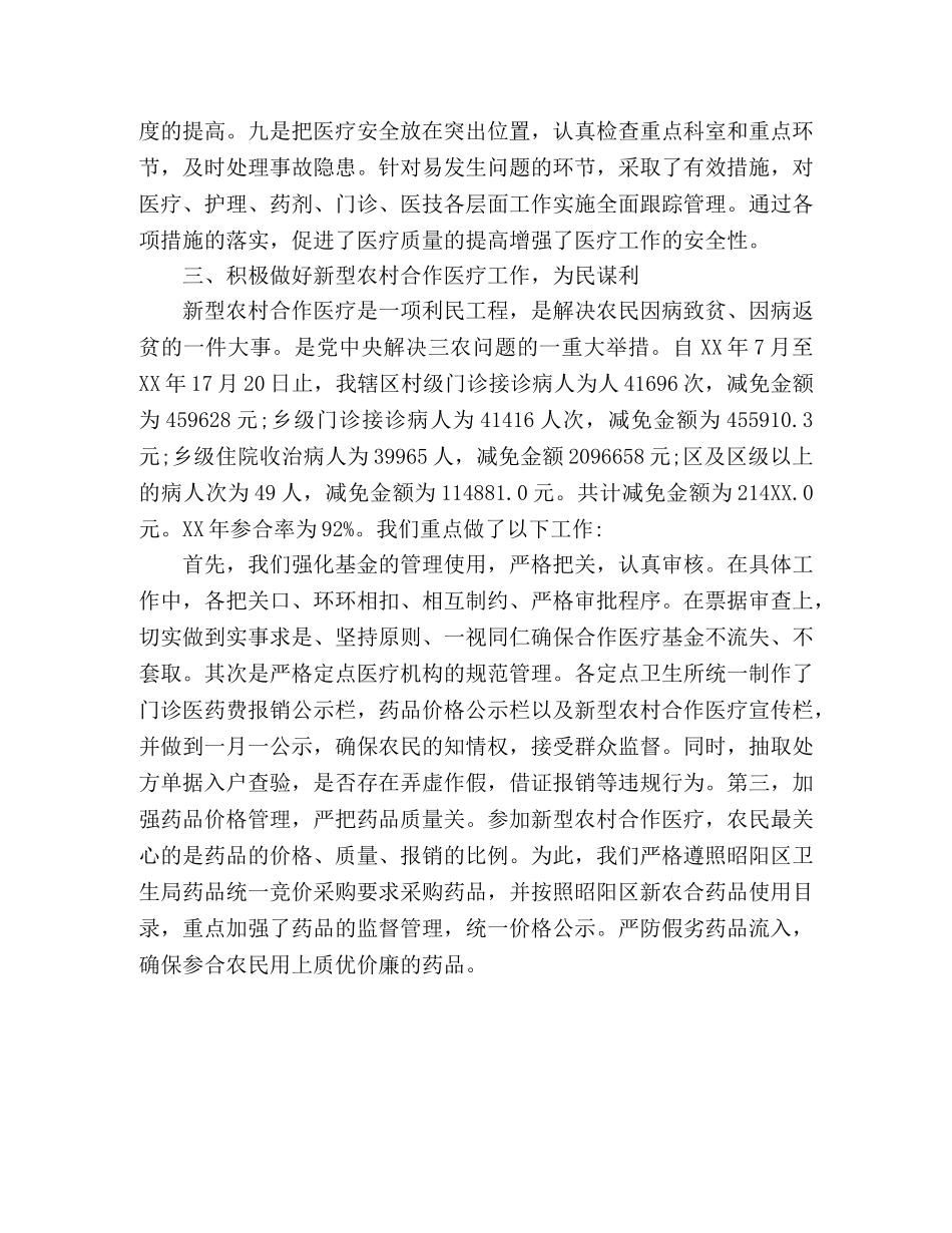 2020精神病医院个人工作总结 _第3页