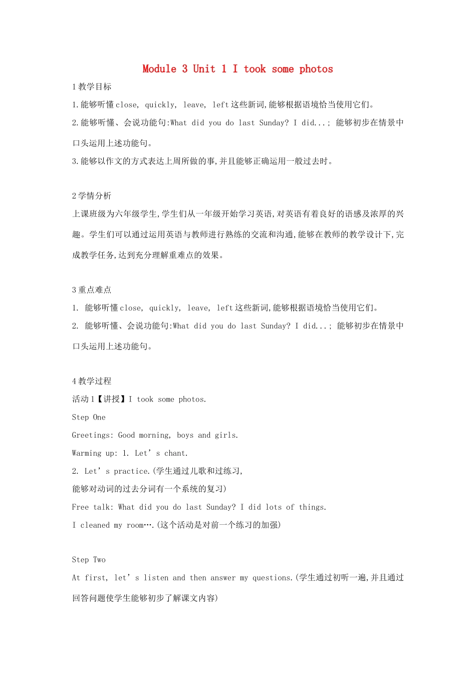 六年级英语下册 module 3 unit 1 i took some photos教案4 外研版（一起）-外研版小学六年级下册英语教案_第1页