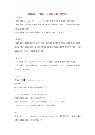 六年级英语下册 module 3 unit 1 i took some photos教案4 外研版（一起）-外研版小学六年级下册英语教案