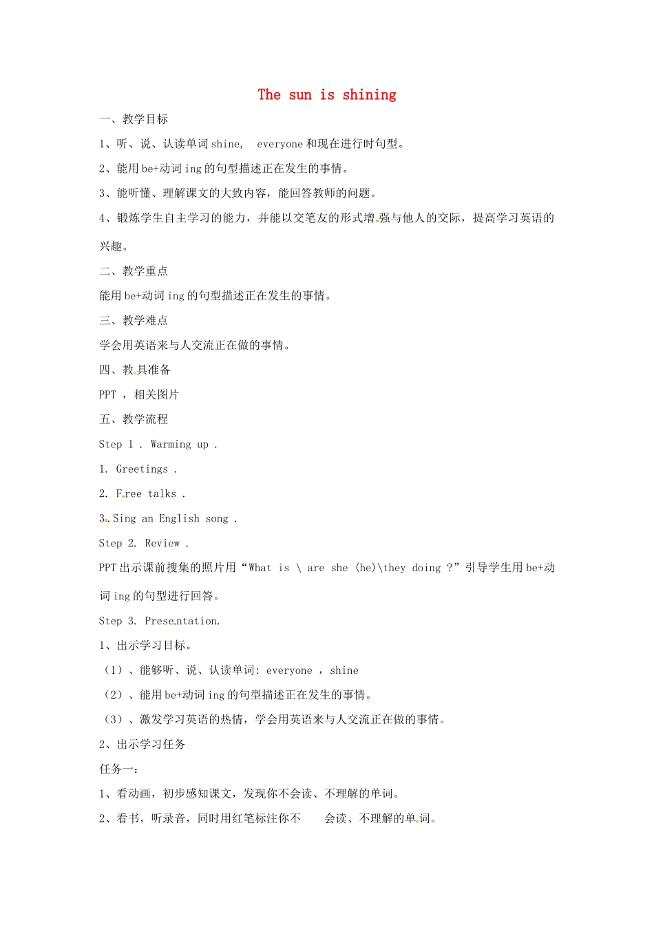 六年级英语下册 Module 3 Unit 1《The sun is shining》教案 外研版（三起）-外研版小学六年级下册英语教案_第1页