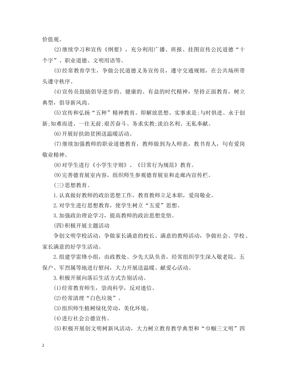 2020精神文明建设的工作计划 _第2页