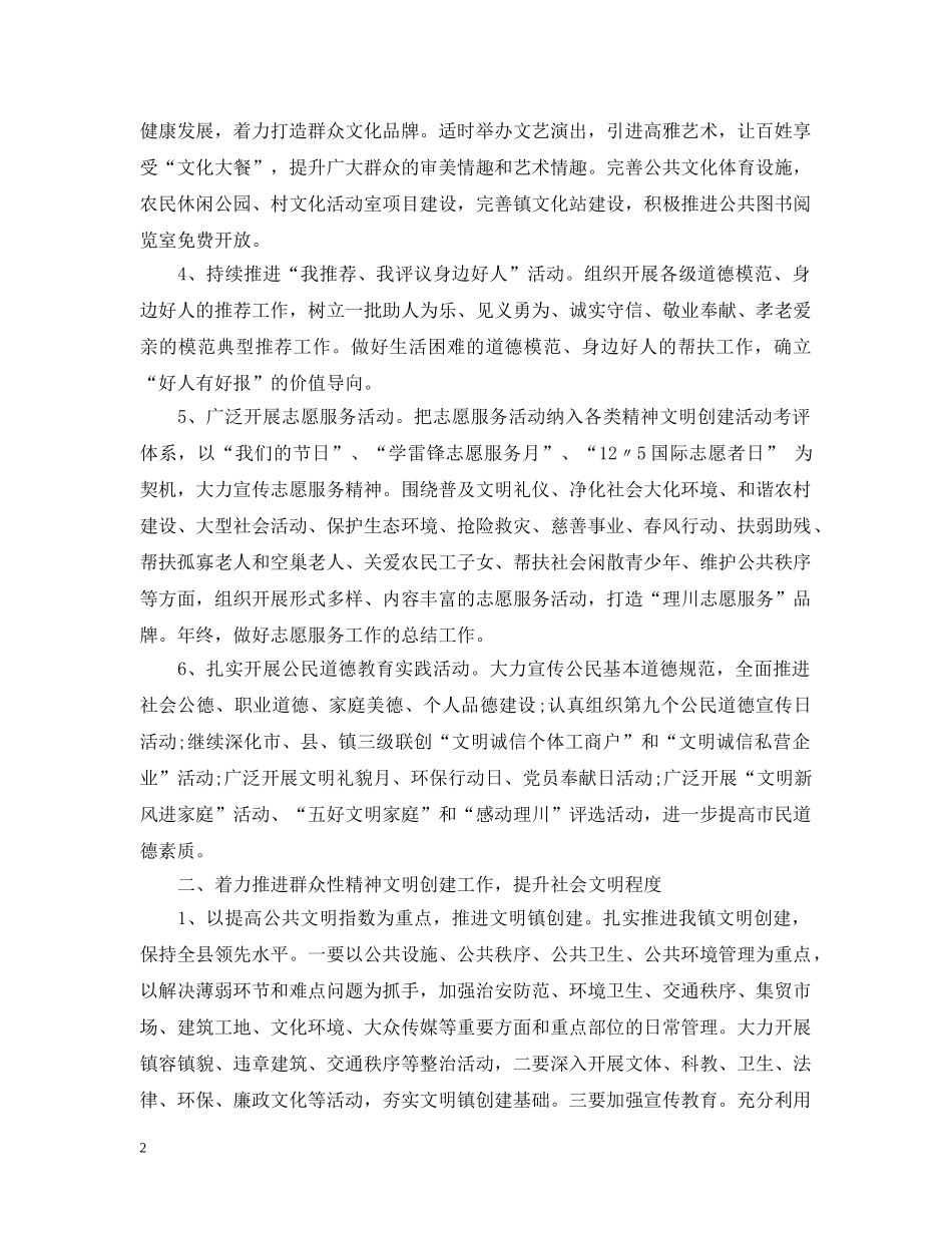 2020精神文明建设工作计划2 _第2页