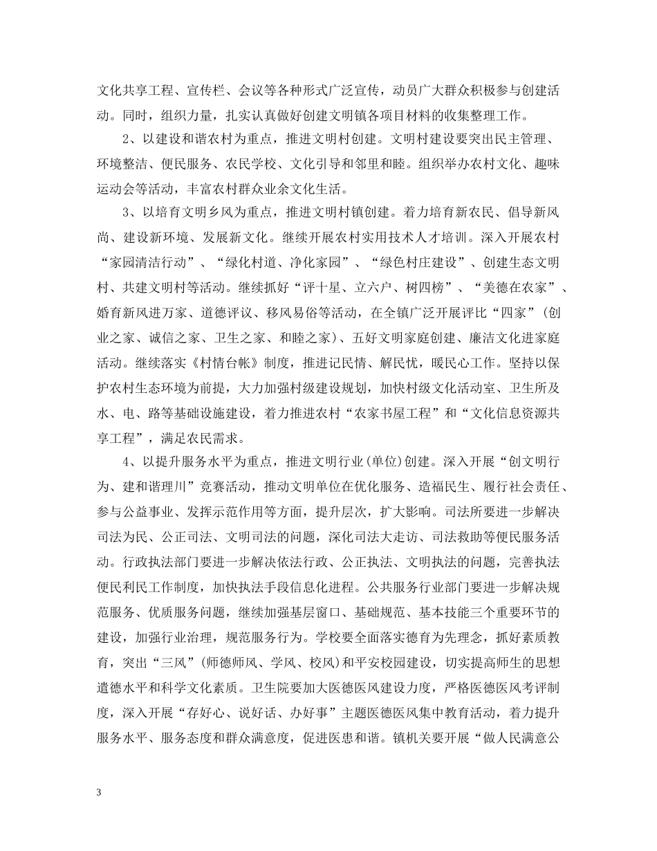 2020精神文明建设工作计划2 _第3页