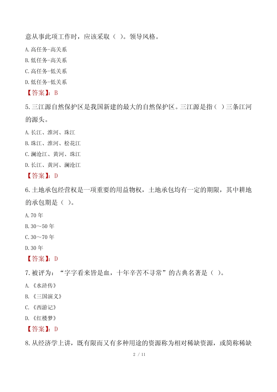 2023年隆昌市三支一扶笔试真题 _第2页