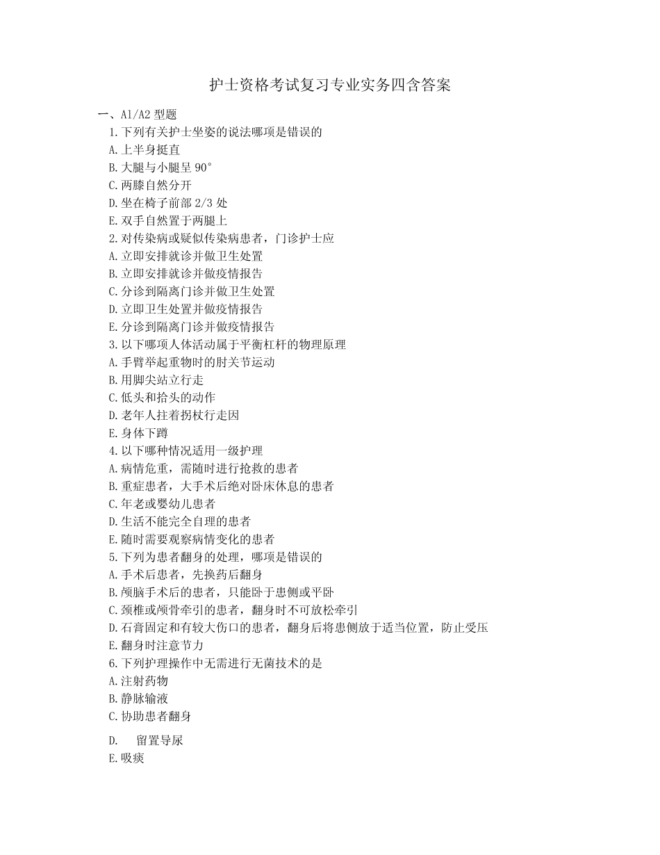 护士资格考试复习题专业实务四含答案 _第1页