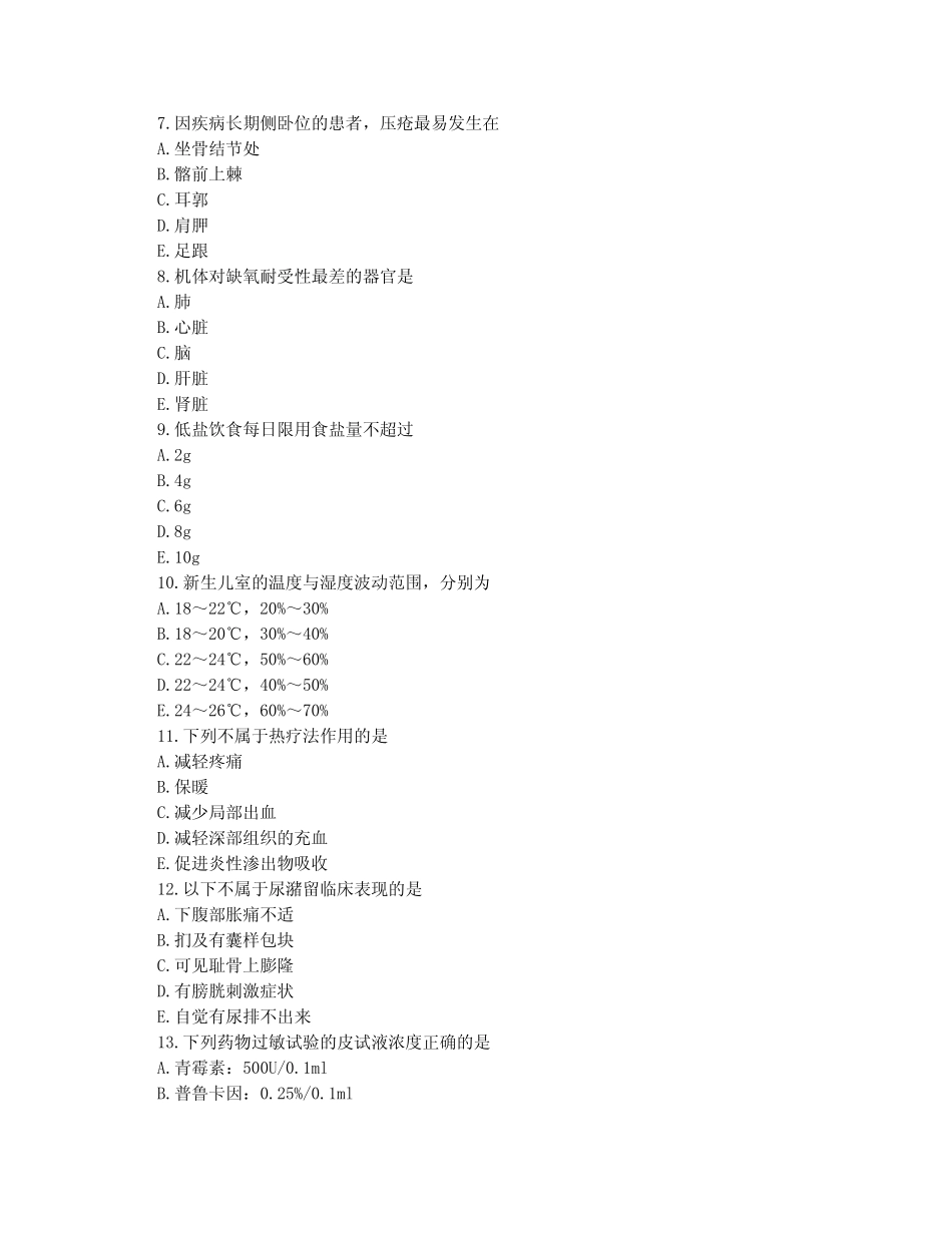 护士资格考试复习题专业实务四含答案 _第2页