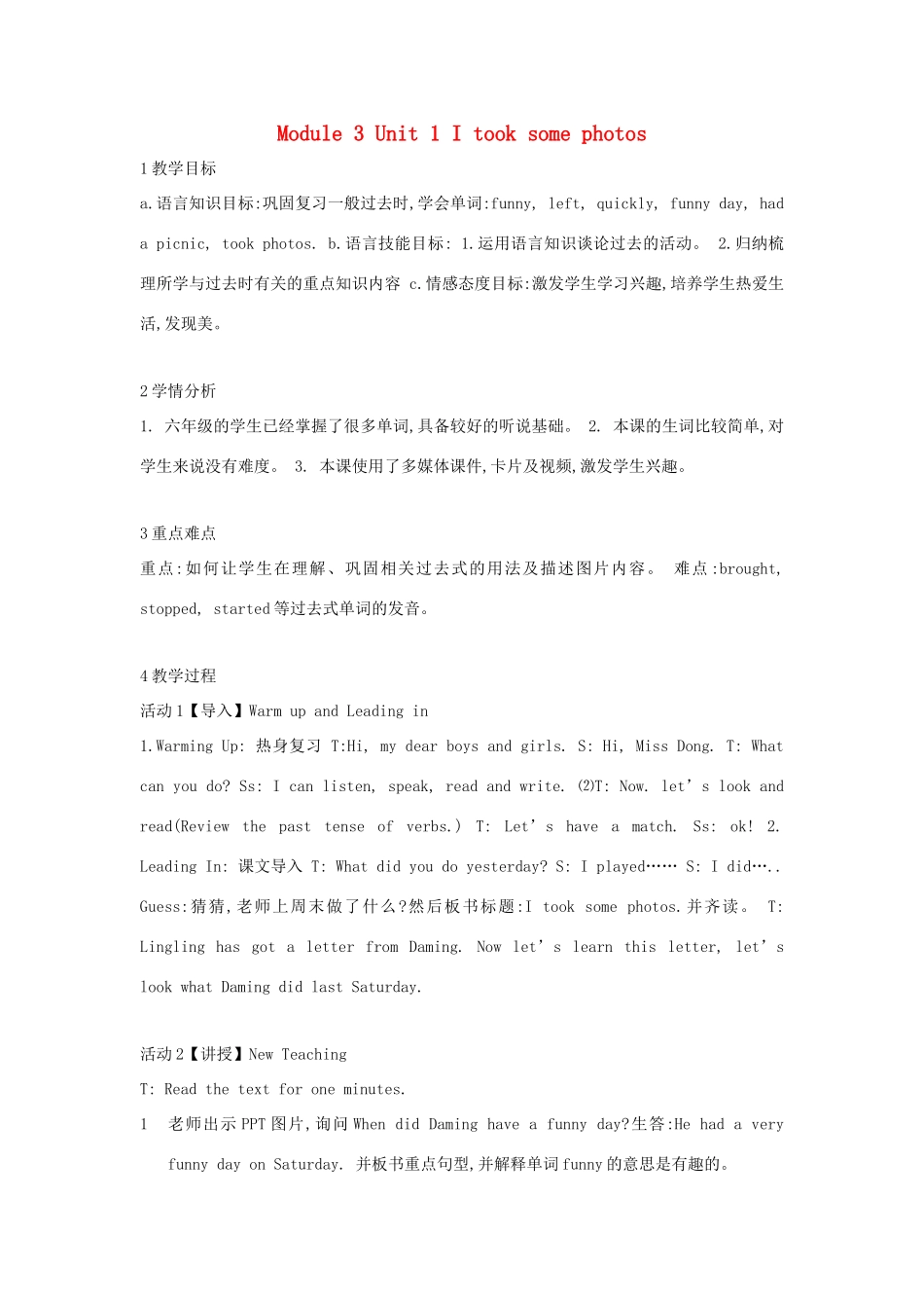 六年级英语下册 module 3 unit 1 i took some photos教案2 外研版（一起）-外研版小学六年级下册英语教案_第1页