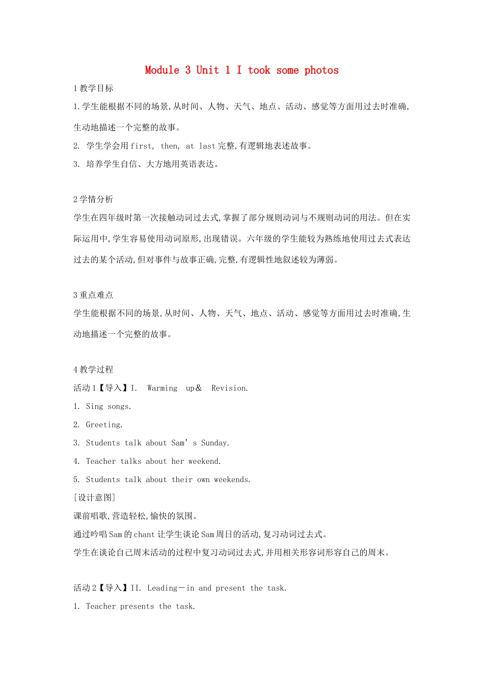 六年级英语下册 module 3 unit 1 i took some photos教案 外研版（一起）-外研版小学六年级下册英语教案_第1页