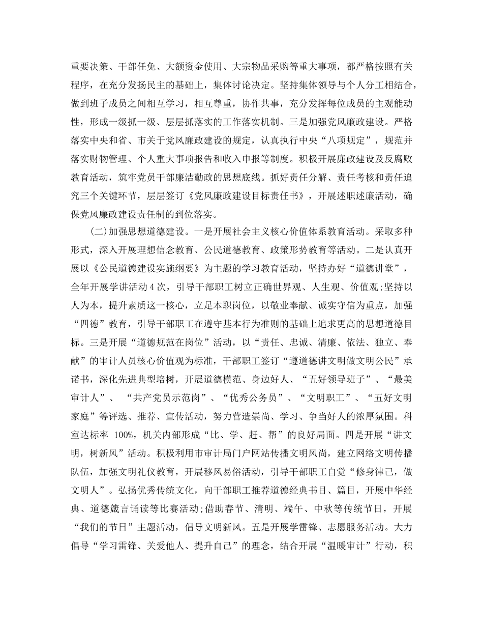 2020精神文明建设工作计划范例 _第2页