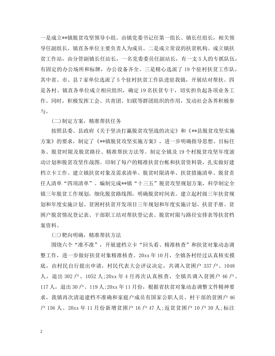 2020精准脱贫工作总结 _第2页